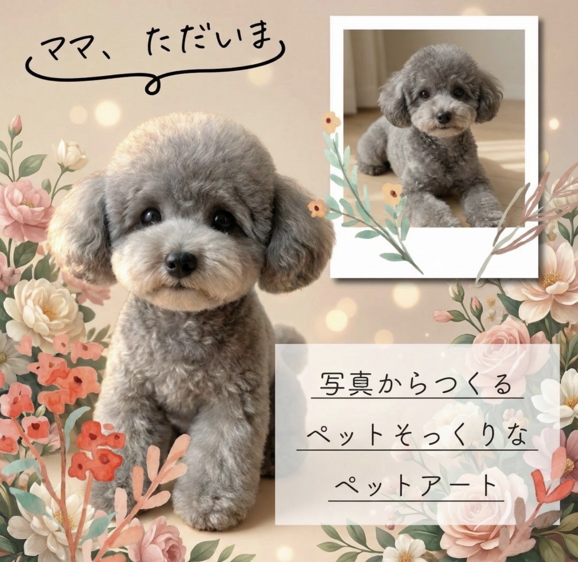 愛犬のアート - TikTokで話題